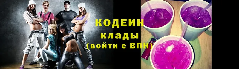 Кодеиновый сироп Lean Purple Drank  блэк спрут ТОР  Лосино-Петровский 